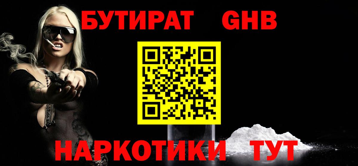 Бутират вода Топки