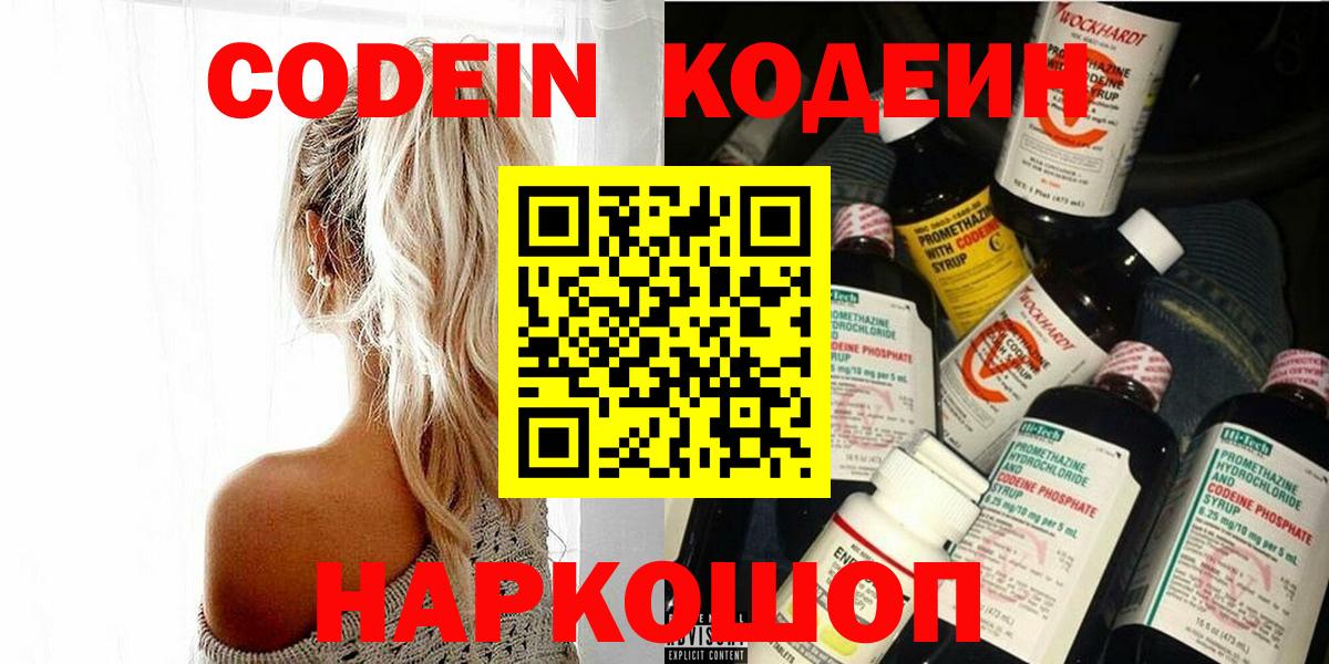 Кодеиновый сироп Lean напиток Lean (лин) Топки