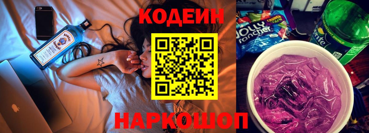 Кодеиновый сироп Lean Purple Drank  Codein напиток Lean (лин)  Топки  Вход с VPN 
