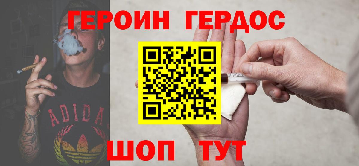 ГЕРОИН Heroin Топки