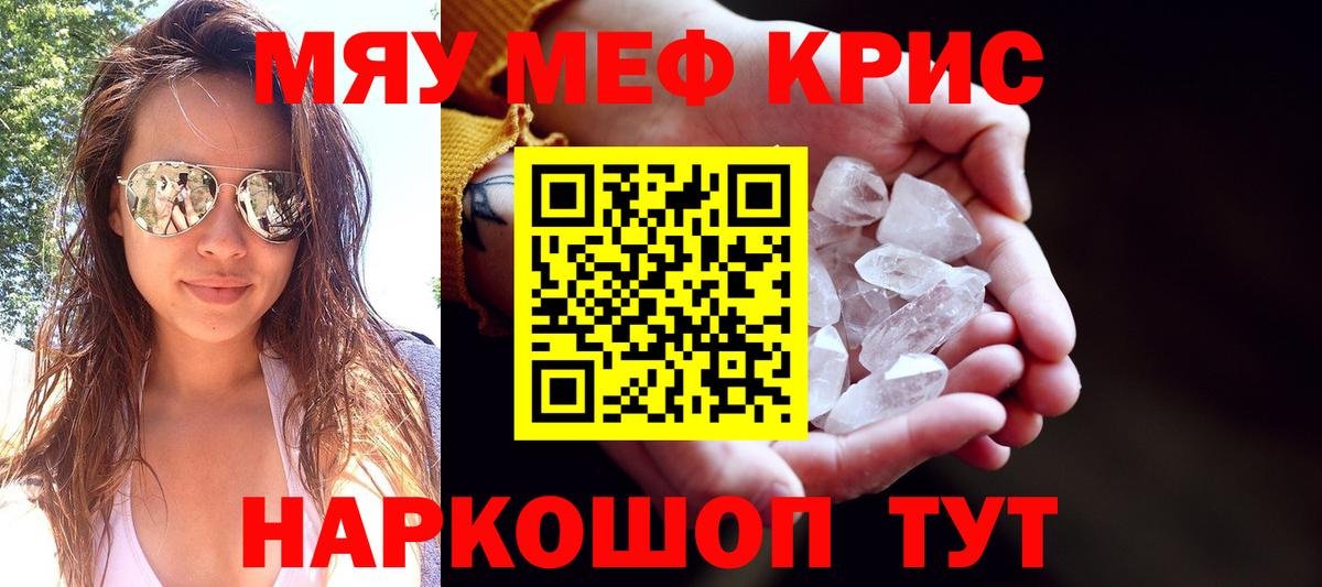 МЕФ кристаллы Топки