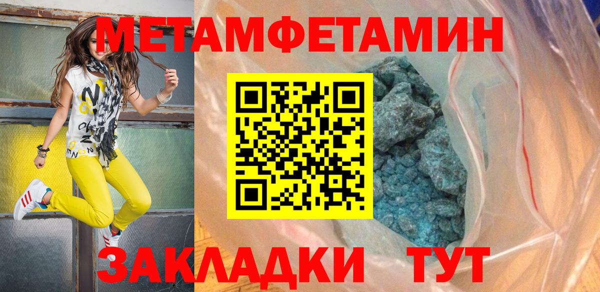 МЕТАМФЕТАМИН кристалл Топки